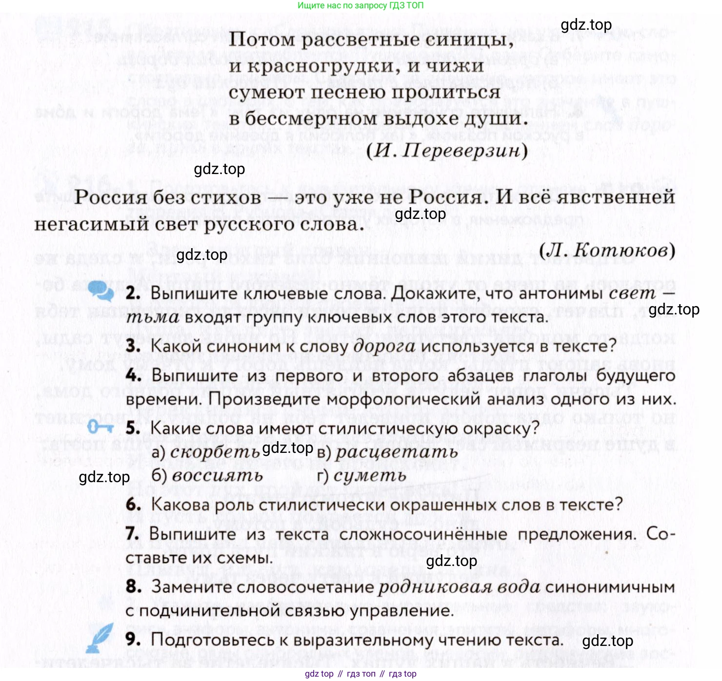 ГДЗ Русский язык, 8 класс Учебник, авторы: Пичугов Юрий Степанович, Еремеева Ангелина Павловна, Купалова Александра Юльевна, Леденёва В В, Лидман-Орлова Галина Кузьминична, Молодцова Светлана Николаевна, Пахнова Т М, Пименова Светлана Николаевна, Талалаева Л Ф, Фоминых Б И, издательство Просвещение, Москва, 2021, белого цвета, страница 101, номер 217, Условие (продолжение 2)