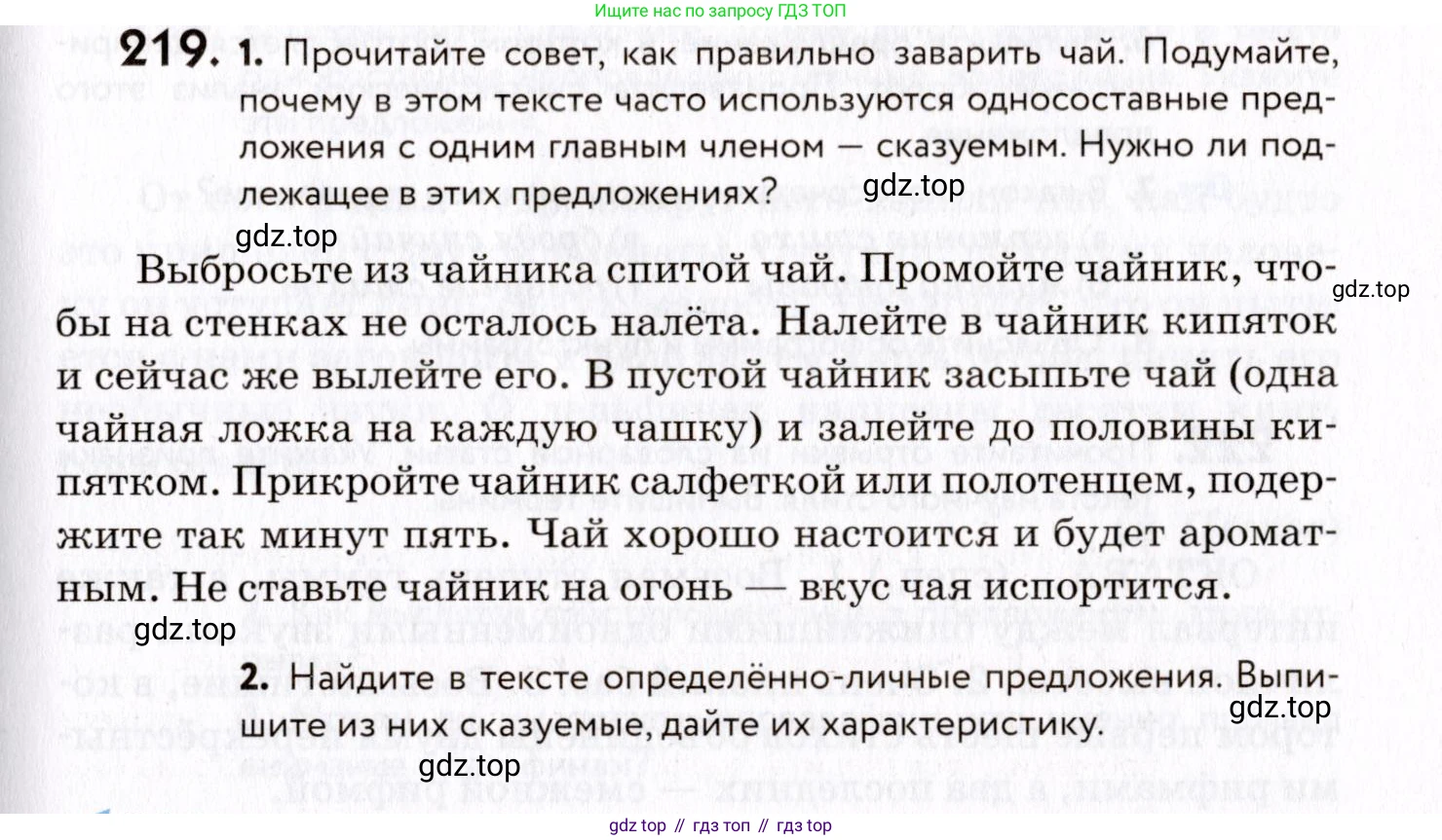 ГДЗ Русский язык, 8 класс Учебник, авторы: Пичугов Юрий Степанович, Еремеева Ангелина Павловна, Купалова Александра Юльевна, Леденёва В В, Лидман-Орлова Галина Кузьминична, Молодцова Светлана Николаевна, Пахнова Т М, Пименова Светлана Николаевна, Талалаева Л Ф, Фоминых Б И, издательство Просвещение, Москва, 2021, белого цвета, страница 103, номер 219, Условие
