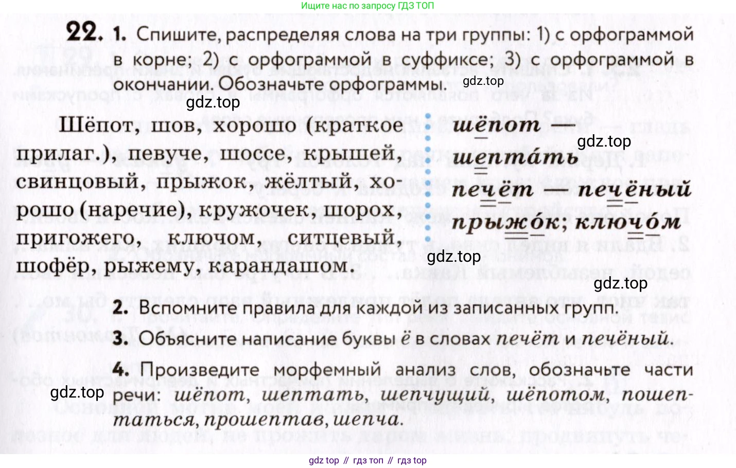 ГДЗ Русский язык, 8 класс Учебник, авторы: Пичугов Юрий Степанович, Еремеева Ангелина Павловна, Купалова Александра Юльевна, Леденёва В В, Лидман-Орлова Галина Кузьминична, Молодцова Светлана Николаевна, Пахнова Т М, Пименова Светлана Николаевна, Талалаева Л Ф, Фоминых Б И, издательство Просвещение, Москва, 2021, белого цвета, страница 17, номер 22, Условие