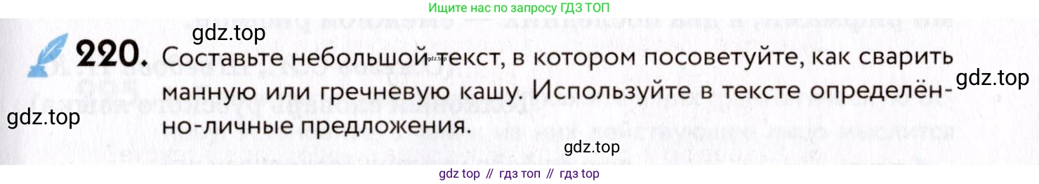 ГДЗ Русский язык, 8 класс Учебник, авторы: Пичугов Юрий Степанович, Еремеева Ангелина Павловна, Купалова Александра Юльевна, Леденёва В В, Лидман-Орлова Галина Кузьминична, Молодцова Светлана Николаевна, Пахнова Т М, Пименова Светлана Николаевна, Талалаева Л Ф, Фоминых Б И, издательство Просвещение, Москва, 2021, белого цвета, страница 103, номер 220, Условие