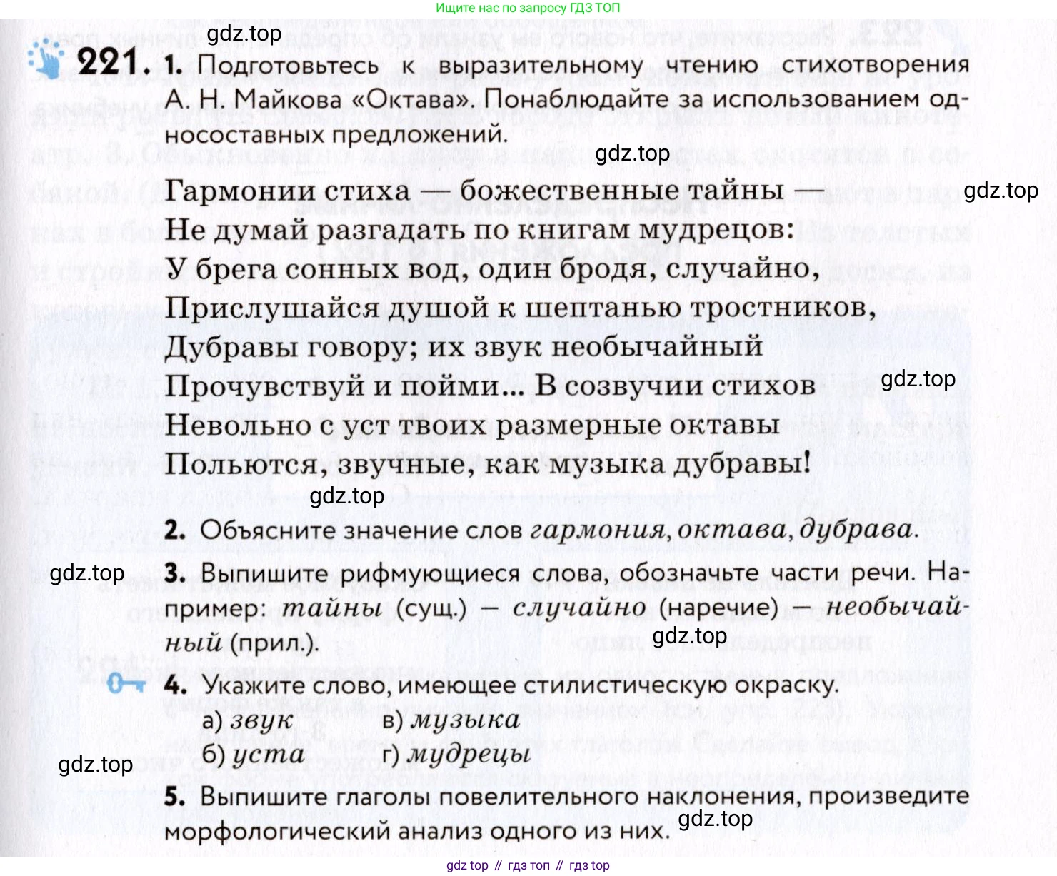 ГДЗ Русский язык, 8 класс Учебник, авторы: Пичугов Юрий Степанович, Еремеева Ангелина Павловна, Купалова Александра Юльевна, Леденёва В В, Лидман-Орлова Галина Кузьминична, Молодцова Светлана Николаевна, Пахнова Т М, Пименова Светлана Николаевна, Талалаева Л Ф, Фоминых Б И, издательство Просвещение, Москва, 2021, белого цвета, страница 103, номер 221, Условие