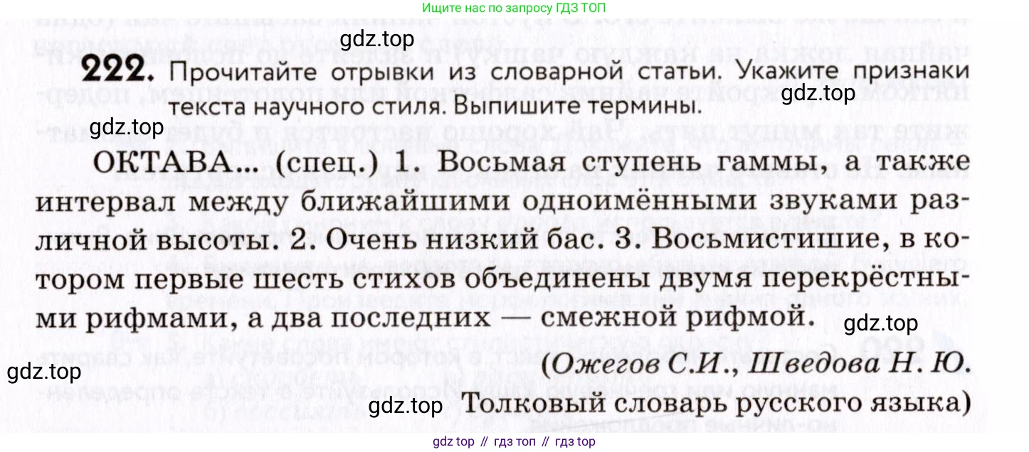 ГДЗ Русский язык, 8 класс Учебник, авторы: Пичугов Юрий Степанович, Еремеева Ангелина Павловна, Купалова Александра Юльевна, Леденёва В В, Лидман-Орлова Галина Кузьминична, Молодцова Светлана Николаевна, Пахнова Т М, Пименова Светлана Николаевна, Талалаева Л Ф, Фоминых Б И, издательство Просвещение, Москва, 2021, белого цвета, страница 104, номер 222, Условие