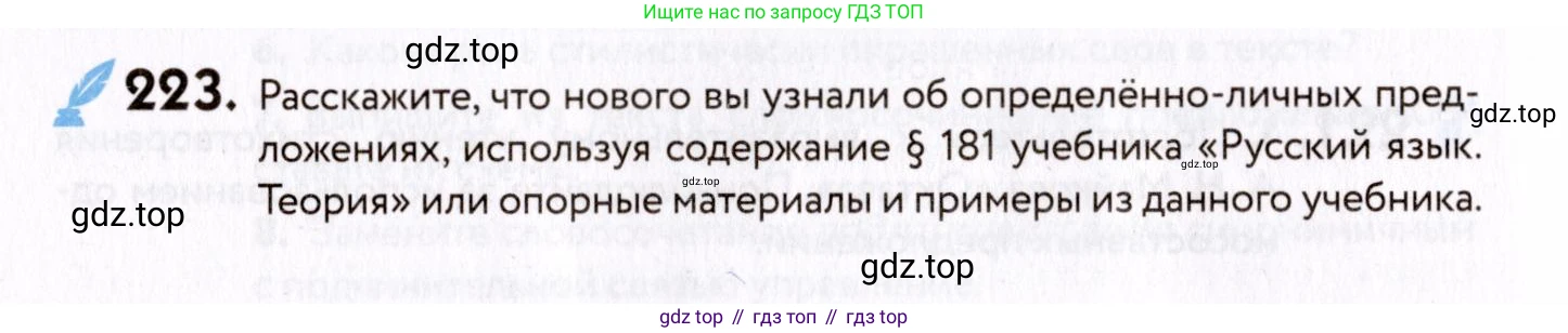 ГДЗ Русский язык, 8 класс Учебник, авторы: Пичугов Юрий Степанович, Еремеева Ангелина Павловна, Купалова Александра Юльевна, Леденёва В В, Лидман-Орлова Галина Кузьминична, Молодцова Светлана Николаевна, Пахнова Т М, Пименова Светлана Николаевна, Талалаева Л Ф, Фоминых Б И, издательство Просвещение, Москва, 2021, белого цвета, страница 104, номер 223, Условие