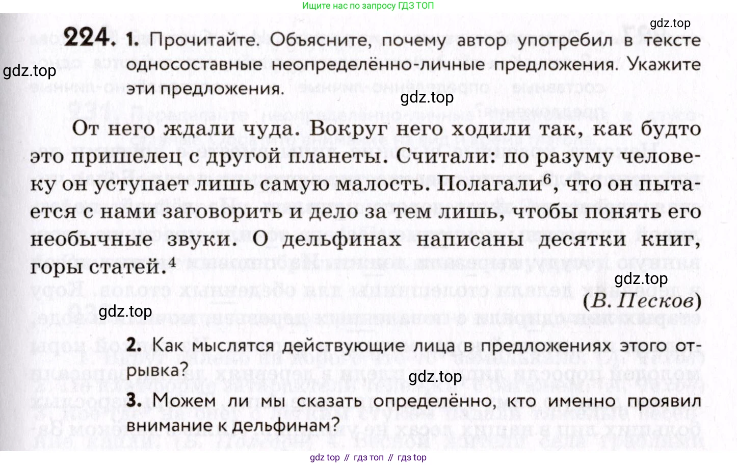 ГДЗ Русский язык, 8 класс Учебник, авторы: Пичугов Юрий Степанович, Еремеева Ангелина Павловна, Купалова Александра Юльевна, Леденёва В В, Лидман-Орлова Галина Кузьминична, Молодцова Светлана Николаевна, Пахнова Т М, Пименова Светлана Николаевна, Талалаева Л Ф, Фоминых Б И, издательство Просвещение, Москва, 2021, белого цвета, страница 105, номер 224, Условие