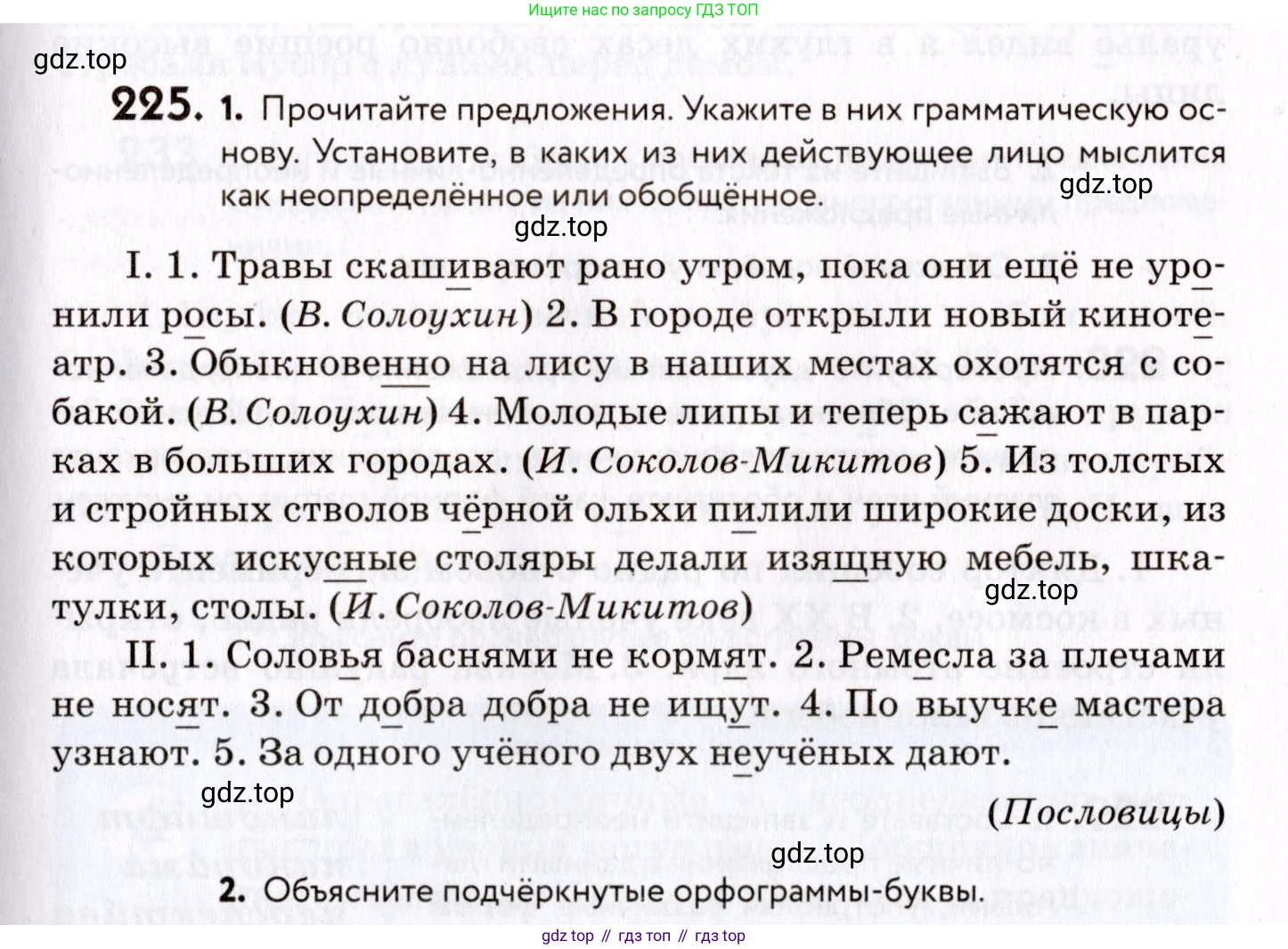 ГДЗ Русский язык, 8 класс Учебник, авторы: Пичугов Юрий Степанович, Еремеева Ангелина Павловна, Купалова Александра Юльевна, Леденёва В В, Лидман-Орлова Галина Кузьминична, Молодцова Светлана Николаевна, Пахнова Т М, Пименова Светлана Николаевна, Талалаева Л Ф, Фоминых Б И, издательство Просвещение, Москва, 2021, белого цвета, страница 105, номер 225, Условие