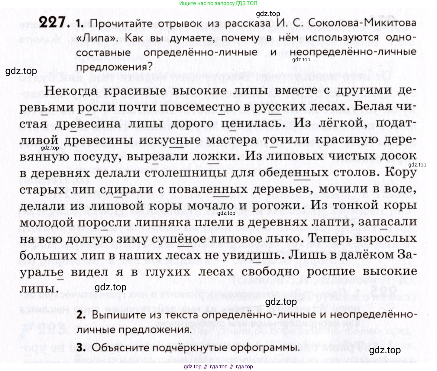 ГДЗ Русский язык, 8 класс Учебник, авторы: Пичугов Юрий Степанович, Еремеева Ангелина Павловна, Купалова Александра Юльевна, Леденёва В В, Лидман-Орлова Галина Кузьминична, Молодцова Светлана Николаевна, Пахнова Т М, Пименова Светлана Николаевна, Талалаева Л Ф, Фоминых Б И, издательство Просвещение, Москва, 2021, белого цвета, страница 106, номер 227, Условие