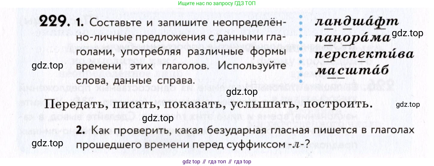 ГДЗ Русский язык, 8 класс Учебник, авторы: Пичугов Юрий Степанович, Еремеева Ангелина Павловна, Купалова Александра Юльевна, Леденёва В В, Лидман-Орлова Галина Кузьминична, Молодцова Светлана Николаевна, Пахнова Т М, Пименова Светлана Николаевна, Талалаева Л Ф, Фоминых Б И, издательство Просвещение, Москва, 2021, белого цвета, страница 106, номер 229, Условие