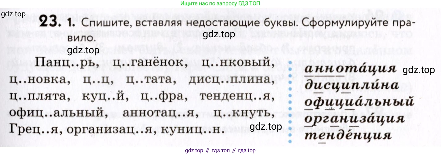 ГДЗ Русский язык, 8 класс Учебник, авторы: Пичугов Юрий Степанович, Еремеева Ангелина Павловна, Купалова Александра Юльевна, Леденёва В В, Лидман-Орлова Галина Кузьминична, Молодцова Светлана Николаевна, Пахнова Т М, Пименова Светлана Николаевна, Талалаева Л Ф, Фоминых Б И, издательство Просвещение, Москва, 2021, белого цвета, страница 17, номер 23, Условие