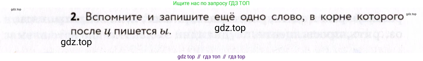 ГДЗ Русский язык, 8 класс Учебник, авторы: Пичугов Юрий Степанович, Еремеева Ангелина Павловна, Купалова Александра Юльевна, Леденёва В В, Лидман-Орлова Галина Кузьминична, Молодцова Светлана Николаевна, Пахнова Т М, Пименова Светлана Николаевна, Талалаева Л Ф, Фоминых Б И, издательство Просвещение, Москва, 2021, белого цвета, страница 17, номер 23, Условие (продолжение 2)