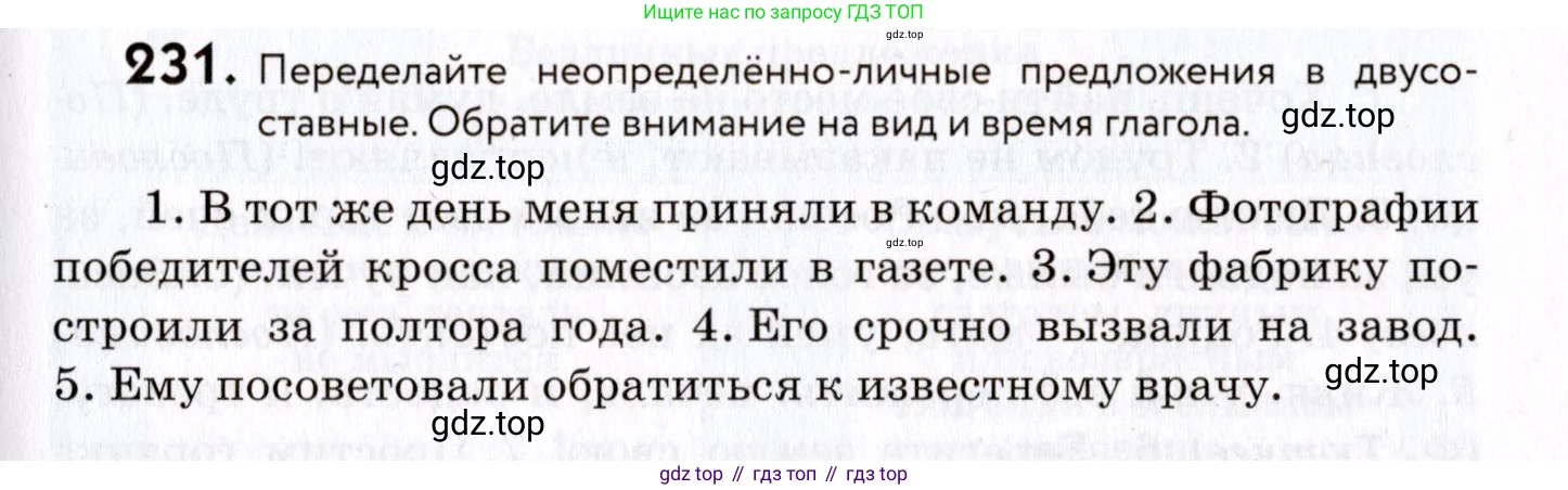 ГДЗ Русский язык, 8 класс Учебник, авторы: Пичугов Юрий Степанович, Еремеева Ангелина Павловна, Купалова Александра Юльевна, Леденёва В В, Лидман-Орлова Галина Кузьминична, Молодцова Светлана Николаевна, Пахнова Т М, Пименова Светлана Николаевна, Талалаева Л Ф, Фоминых Б И, издательство Просвещение, Москва, 2021, белого цвета, страница 107, номер 231, Условие