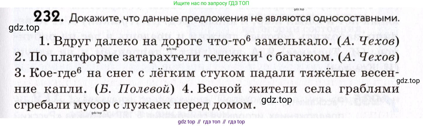 ГДЗ Русский язык, 8 класс Учебник, авторы: Пичугов Юрий Степанович, Еремеева Ангелина Павловна, Купалова Александра Юльевна, Леденёва В В, Лидман-Орлова Галина Кузьминична, Молодцова Светлана Николаевна, Пахнова Т М, Пименова Светлана Николаевна, Талалаева Л Ф, Фоминых Б И, издательство Просвещение, Москва, 2021, белого цвета, страница 107, номер 232, Условие