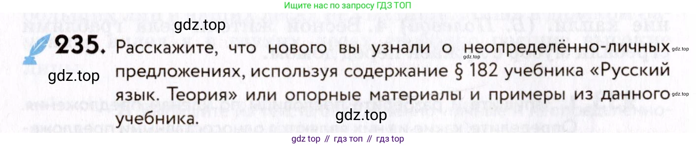 ГДЗ Русский язык, 8 класс Учебник, авторы: Пичугов Юрий Степанович, Еремеева Ангелина Павловна, Купалова Александра Юльевна, Леденёва В В, Лидман-Орлова Галина Кузьминична, Молодцова Светлана Николаевна, Пахнова Т М, Пименова Светлана Николаевна, Талалаева Л Ф, Фоминых Б И, издательство Просвещение, Москва, 2021, белого цвета, страница 108, номер 235, Условие