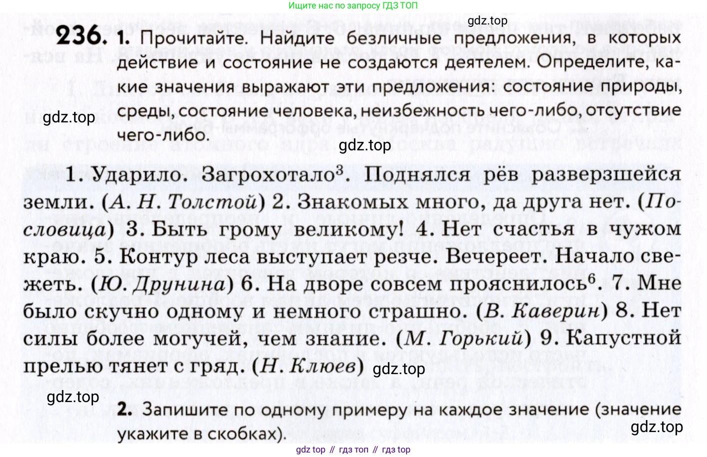 ГДЗ Русский язык, 8 класс Учебник, авторы: Пичугов Юрий Степанович, Еремеева Ангелина Павловна, Купалова Александра Юльевна, Леденёва В В, Лидман-Орлова Галина Кузьминична, Молодцова Светлана Николаевна, Пахнова Т М, Пименова Светлана Николаевна, Талалаева Л Ф, Фоминых Б И, издательство Просвещение, Москва, 2021, белого цвета, страница 108, номер 236, Условие