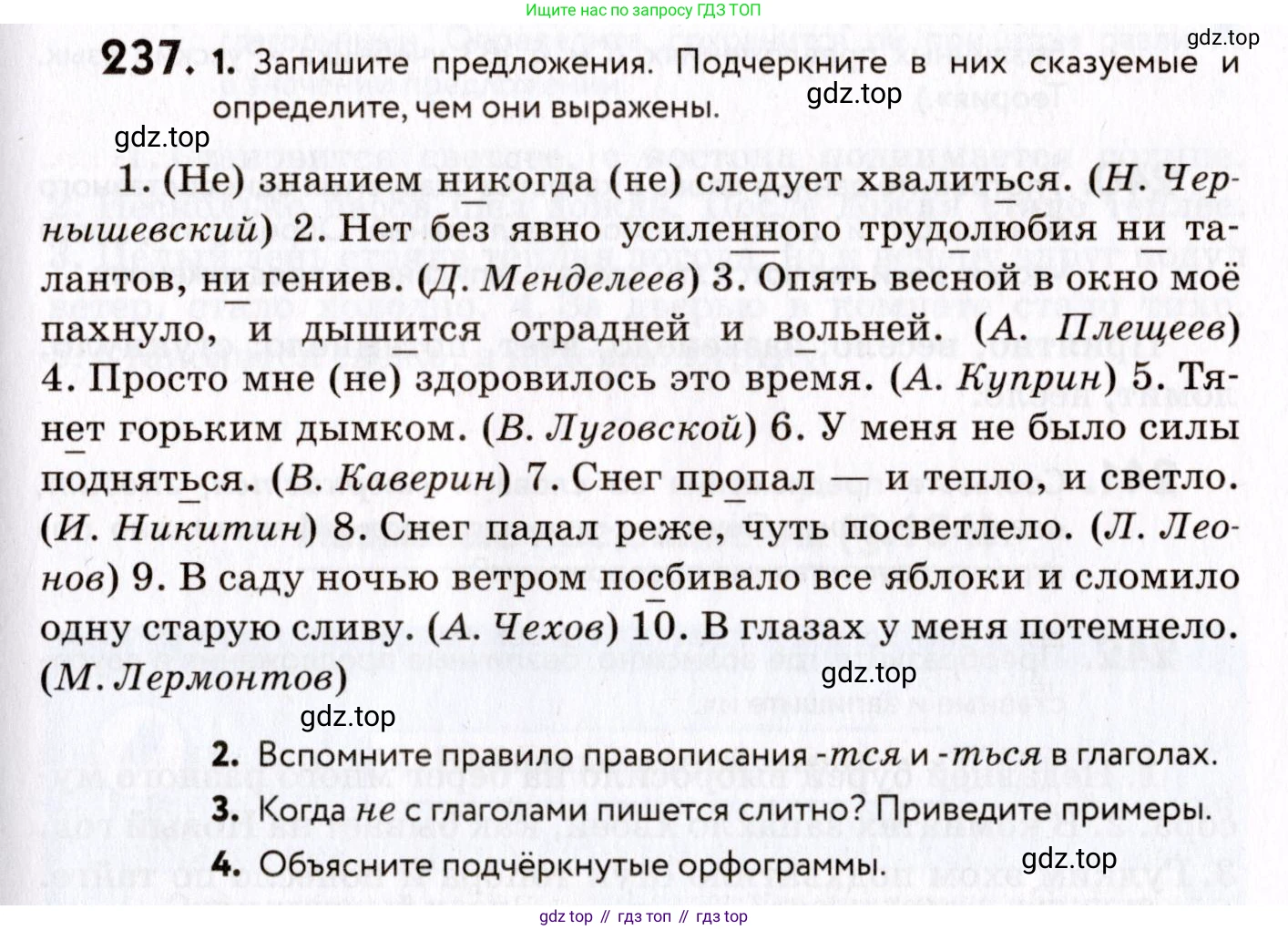 ГДЗ Русский язык, 8 класс Учебник, авторы: Пичугов Юрий Степанович, Еремеева Ангелина Павловна, Купалова Александра Юльевна, Леденёва В В, Лидман-Орлова Галина Кузьминична, Молодцова Светлана Николаевна, Пахнова Т М, Пименова Светлана Николаевна, Талалаева Л Ф, Фоминых Б И, издательство Просвещение, Москва, 2021, белого цвета, страница 109, номер 237, Условие