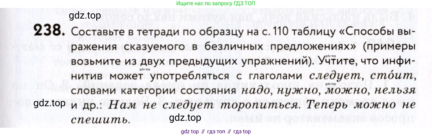 ГДЗ Русский язык, 8 класс Учебник, авторы: Пичугов Юрий Степанович, Еремеева Ангелина Павловна, Купалова Александра Юльевна, Леденёва В В, Лидман-Орлова Галина Кузьминична, Молодцова Светлана Николаевна, Пахнова Т М, Пименова Светлана Николаевна, Талалаева Л Ф, Фоминых Б И, издательство Просвещение, Москва, 2021, белого цвета, страница 109, номер 238, Условие
