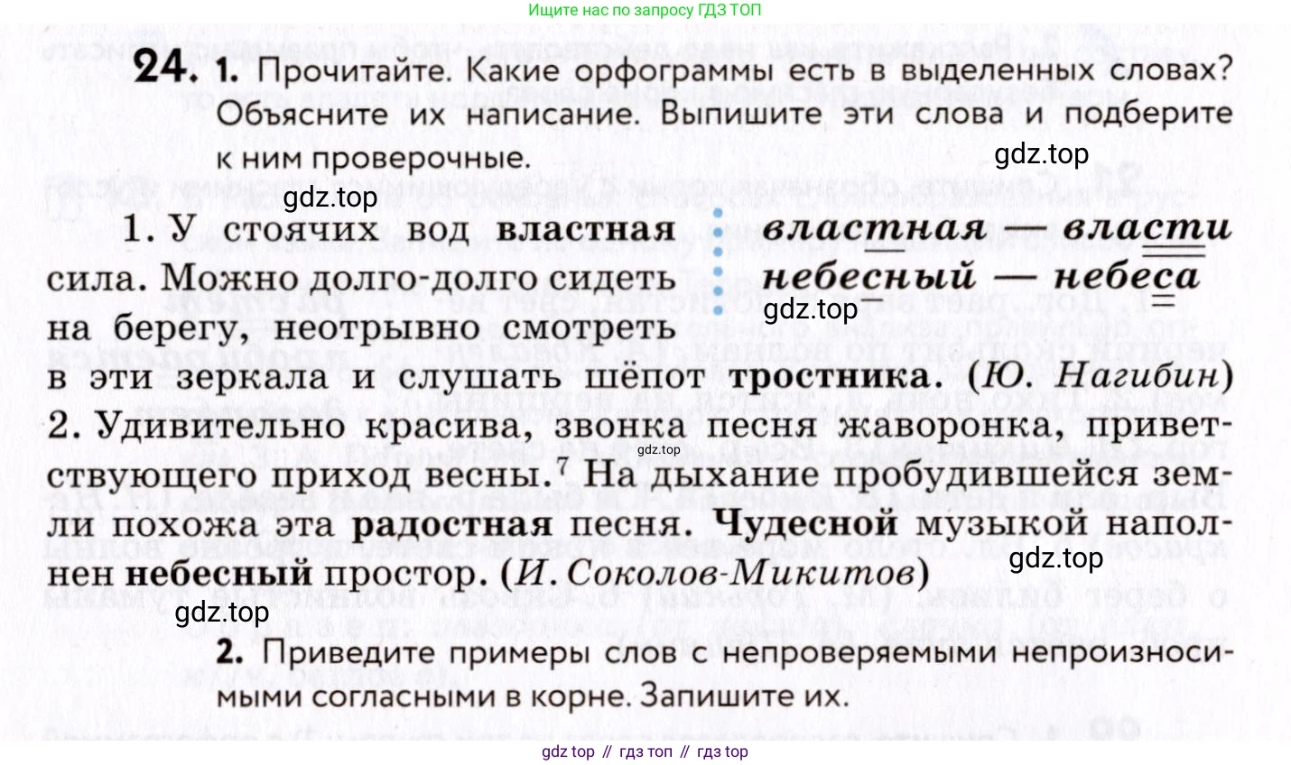 ГДЗ Русский язык, 8 класс Учебник, авторы: Пичугов Юрий Степанович, Еремеева Ангелина Павловна, Купалова Александра Юльевна, Леденёва В В, Лидман-Орлова Галина Кузьминична, Молодцова Светлана Николаевна, Пахнова Т М, Пименова Светлана Николаевна, Талалаева Л Ф, Фоминых Б И, издательство Просвещение, Москва, 2021, белого цвета, страница 18, номер 24, Условие