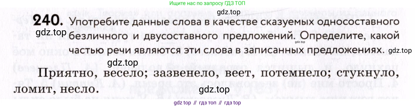 ГДЗ Русский язык, 8 класс Учебник, авторы: Пичугов Юрий Степанович, Еремеева Ангелина Павловна, Купалова Александра Юльевна, Леденёва В В, Лидман-Орлова Галина Кузьминична, Молодцова Светлана Николаевна, Пахнова Т М, Пименова Светлана Николаевна, Талалаева Л Ф, Фоминых Б И, издательство Просвещение, Москва, 2021, белого цвета, страница 110, номер 240, Условие
