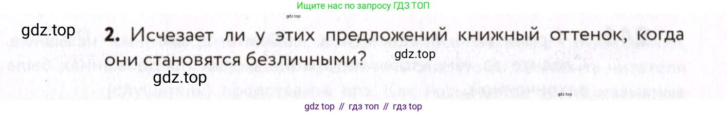 ГДЗ Русский язык, 8 класс Учебник, авторы: Пичугов Юрий Степанович, Еремеева Ангелина Павловна, Купалова Александра Юльевна, Леденёва В В, Лидман-Орлова Галина Кузьминична, Молодцова Светлана Николаевна, Пахнова Т М, Пименова Светлана Николаевна, Талалаева Л Ф, Фоминых Б И, издательство Просвещение, Москва, 2021, белого цвета, страница 110, номер 243, Условие (продолжение 2)