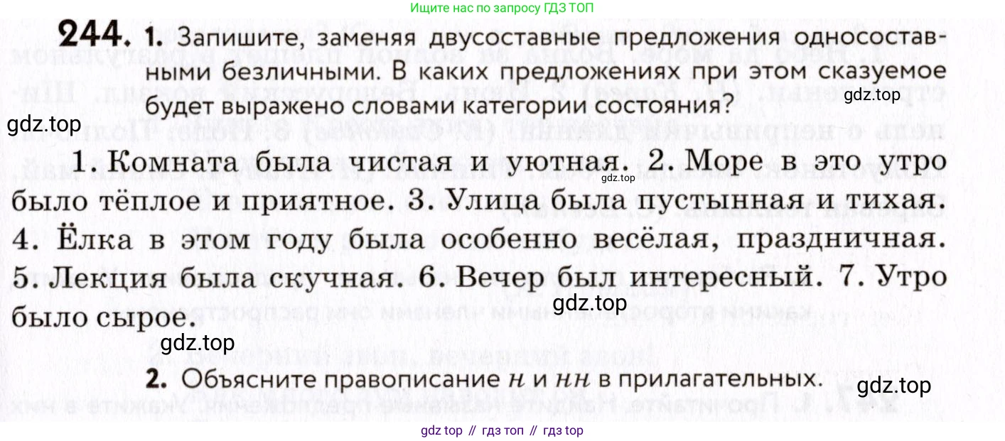 ГДЗ Русский язык, 8 класс Учебник, авторы: Пичугов Юрий Степанович, Еремеева Ангелина Павловна, Купалова Александра Юльевна, Леденёва В В, Лидман-Орлова Галина Кузьминична, Молодцова Светлана Николаевна, Пахнова Т М, Пименова Светлана Николаевна, Талалаева Л Ф, Фоминых Б И, издательство Просвещение, Москва, 2021, белого цвета, страница 111, номер 244, Условие