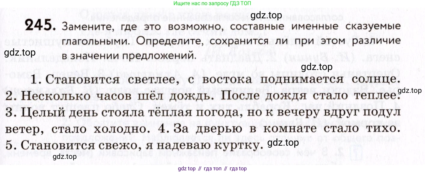 ГДЗ Русский язык, 8 класс Учебник, авторы: Пичугов Юрий Степанович, Еремеева Ангелина Павловна, Купалова Александра Юльевна, Леденёва В В, Лидман-Орлова Галина Кузьминична, Молодцова Светлана Николаевна, Пахнова Т М, Пименова Светлана Николаевна, Талалаева Л Ф, Фоминых Б И, издательство Просвещение, Москва, 2021, белого цвета, страница 111, номер 245, Условие