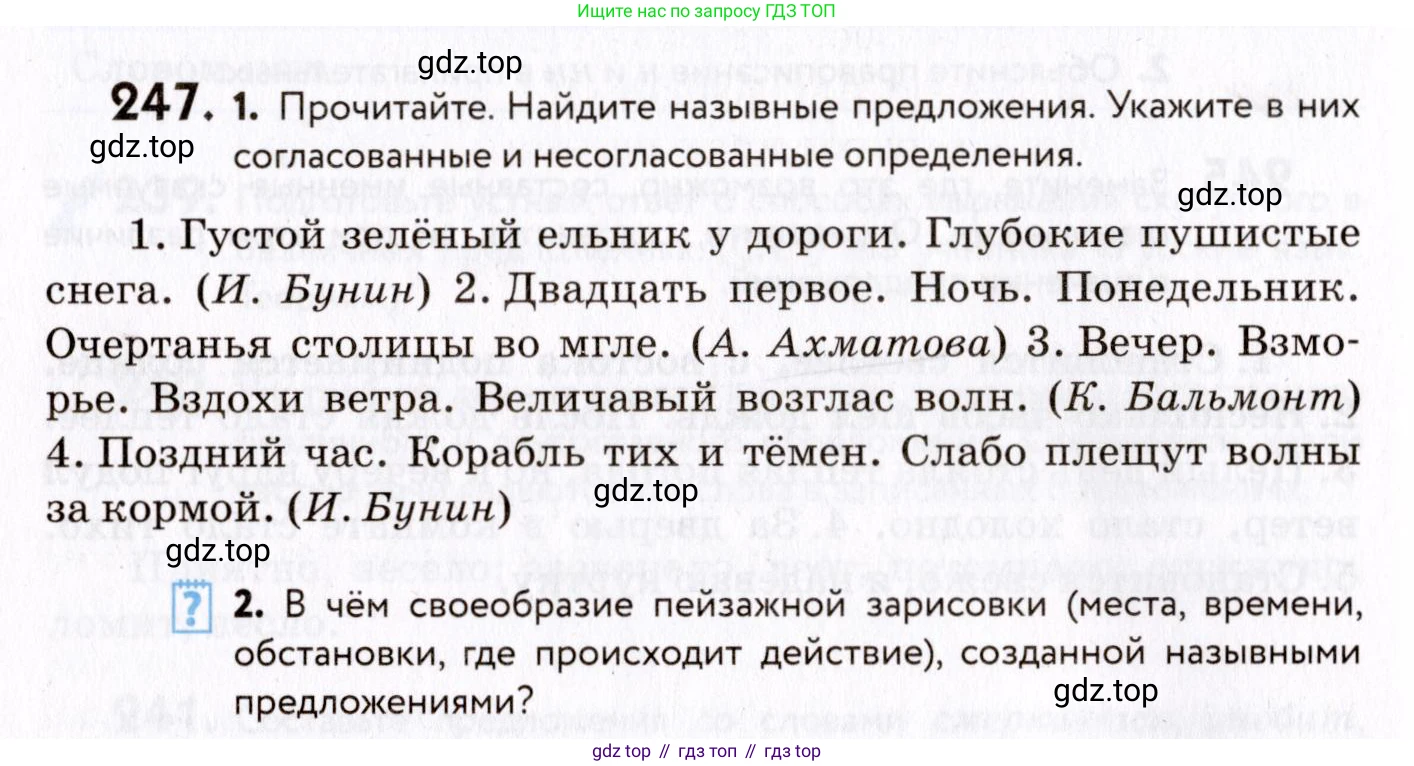 ГДЗ Русский язык, 8 класс Учебник, авторы: Пичугов Юрий Степанович, Еремеева Ангелина Павловна, Купалова Александра Юльевна, Леденёва В В, Лидман-Орлова Галина Кузьминична, Молодцова Светлана Николаевна, Пахнова Т М, Пименова Светлана Николаевна, Талалаева Л Ф, Фоминых Б И, издательство Просвещение, Москва, 2021, белого цвета, страница 112, номер 247, Условие