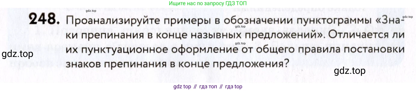 ГДЗ Русский язык, 8 класс Учебник, авторы: Пичугов Юрий Степанович, Еремеева Ангелина Павловна, Купалова Александра Юльевна, Леденёва В В, Лидман-Орлова Галина Кузьминична, Молодцова Светлана Николаевна, Пахнова Т М, Пименова Светлана Николаевна, Талалаева Л Ф, Фоминых Б И, издательство Просвещение, Москва, 2021, белого цвета, страница 112, номер 248, Условие