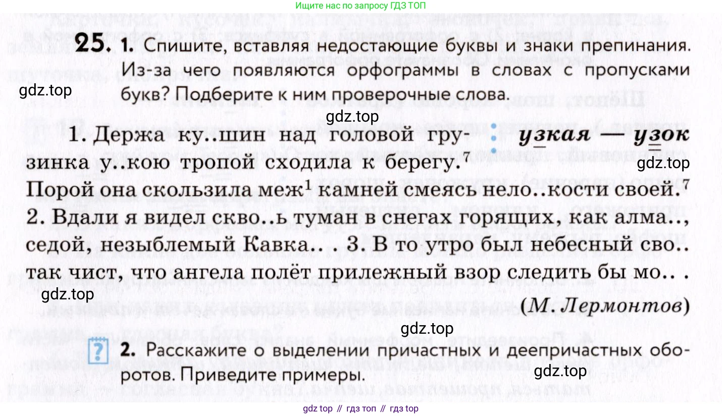 ГДЗ Русский язык, 8 класс Учебник, авторы: Пичугов Юрий Степанович, Еремеева Ангелина Павловна, Купалова Александра Юльевна, Леденёва В В, Лидман-Орлова Галина Кузьминична, Молодцова Светлана Николаевна, Пахнова Т М, Пименова Светлана Николаевна, Талалаева Л Ф, Фоминых Б И, издательство Просвещение, Москва, 2021, белого цвета, страница 18, номер 25, Условие