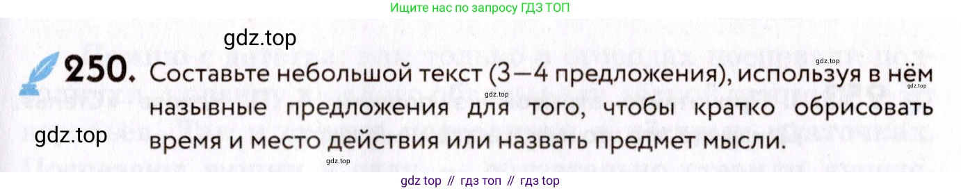 ГДЗ Русский язык, 8 класс Учебник, авторы: Пичугов Юрий Степанович, Еремеева Ангелина Павловна, Купалова Александра Юльевна, Леденёва В В, Лидман-Орлова Галина Кузьминична, Молодцова Светлана Николаевна, Пахнова Т М, Пименова Светлана Николаевна, Талалаева Л Ф, Фоминых Б И, издательство Просвещение, Москва, 2021, белого цвета, страница 113, номер 250, Условие