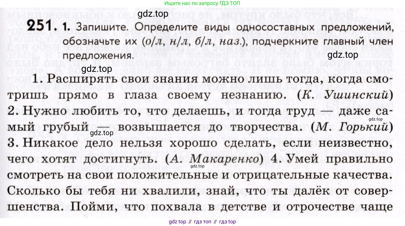 ГДЗ Русский язык, 8 класс Учебник, авторы: Пичугов Юрий Степанович, Еремеева Ангелина Павловна, Купалова Александра Юльевна, Леденёва В В, Лидман-Орлова Галина Кузьминична, Молодцова Светлана Николаевна, Пахнова Т М, Пименова Светлана Николаевна, Талалаева Л Ф, Фоминых Б И, издательство Просвещение, Москва, 2021, белого цвета, страница 113, номер 251, Условие