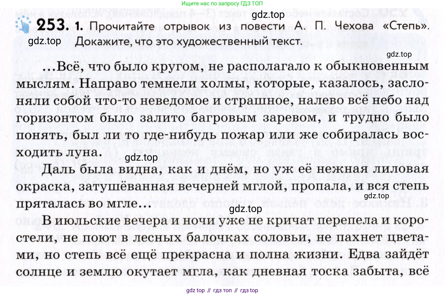 ГДЗ Русский язык, 8 класс Учебник, авторы: Пичугов Юрий Степанович, Еремеева Ангелина Павловна, Купалова Александра Юльевна, Леденёва В В, Лидман-Орлова Галина Кузьминична, Молодцова Светлана Николаевна, Пахнова Т М, Пименова Светлана Николаевна, Талалаева Л Ф, Фоминых Б И, издательство Просвещение, Москва, 2021, белого цвета, страница 114, номер 253, Условие