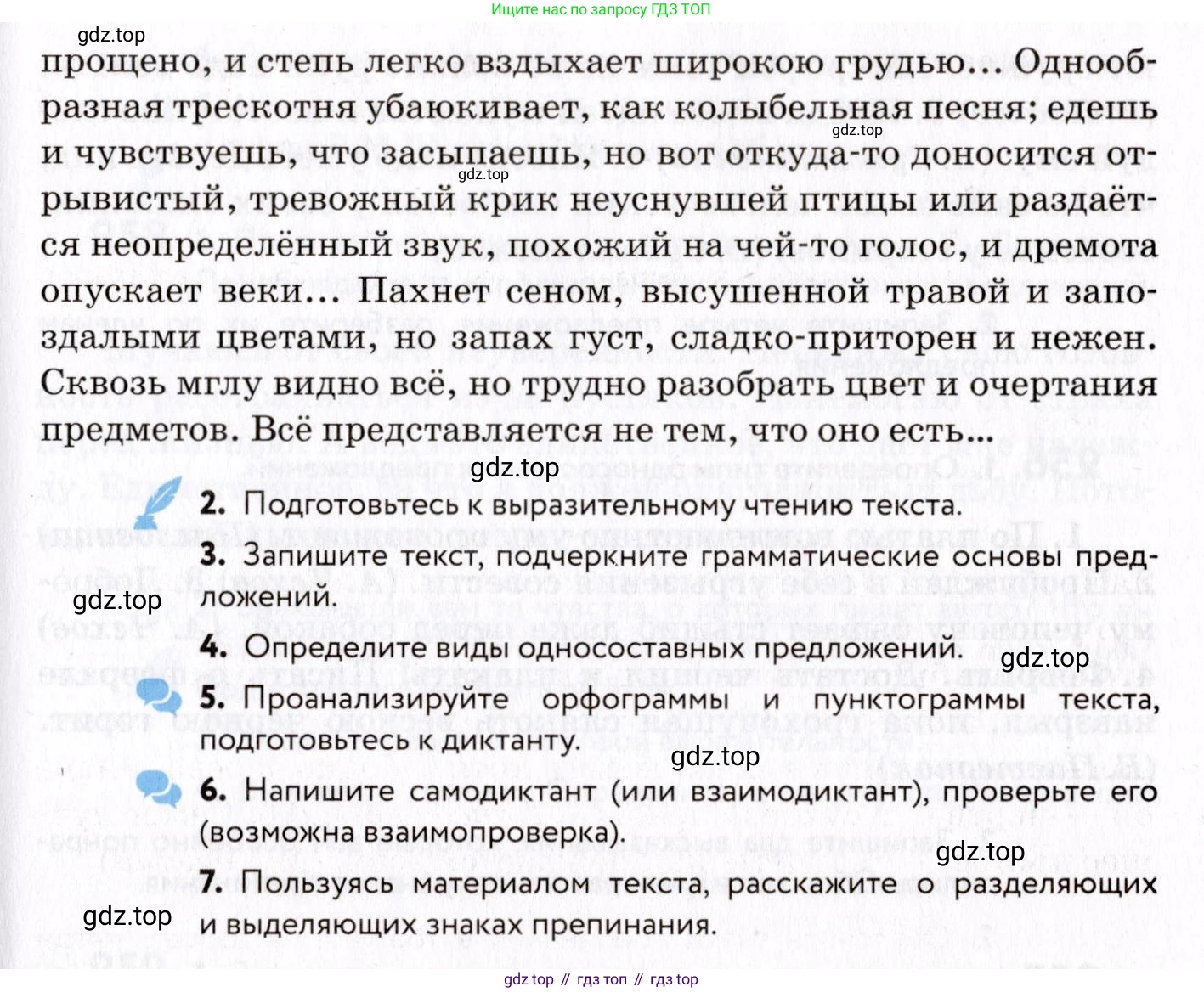 ГДЗ Русский язык, 8 класс Учебник, авторы: Пичугов Юрий Степанович, Еремеева Ангелина Павловна, Купалова Александра Юльевна, Леденёва В В, Лидман-Орлова Галина Кузьминична, Молодцова Светлана Николаевна, Пахнова Т М, Пименова Светлана Николаевна, Талалаева Л Ф, Фоминых Б И, издательство Просвещение, Москва, 2021, белого цвета, страница 114, номер 253, Условие (продолжение 2)
