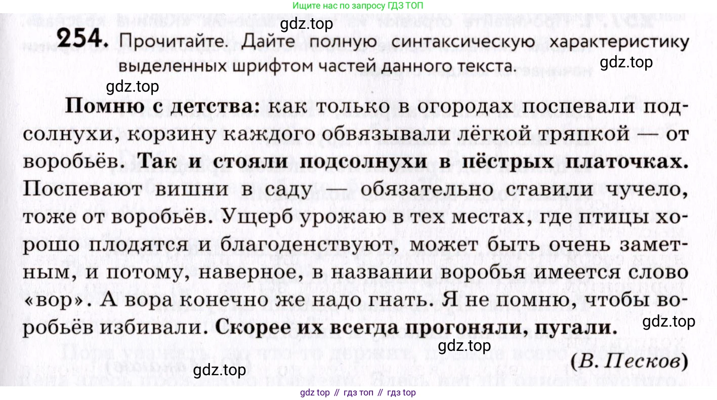 ГДЗ Русский язык, 8 класс Учебник, авторы: Пичугов Юрий Степанович, Еремеева Ангелина Павловна, Купалова Александра Юльевна, Леденёва В В, Лидман-Орлова Галина Кузьминична, Молодцова Светлана Николаевна, Пахнова Т М, Пименова Светлана Николаевна, Талалаева Л Ф, Фоминых Б И, издательство Просвещение, Москва, 2021, белого цвета, страница 115, номер 254, Условие