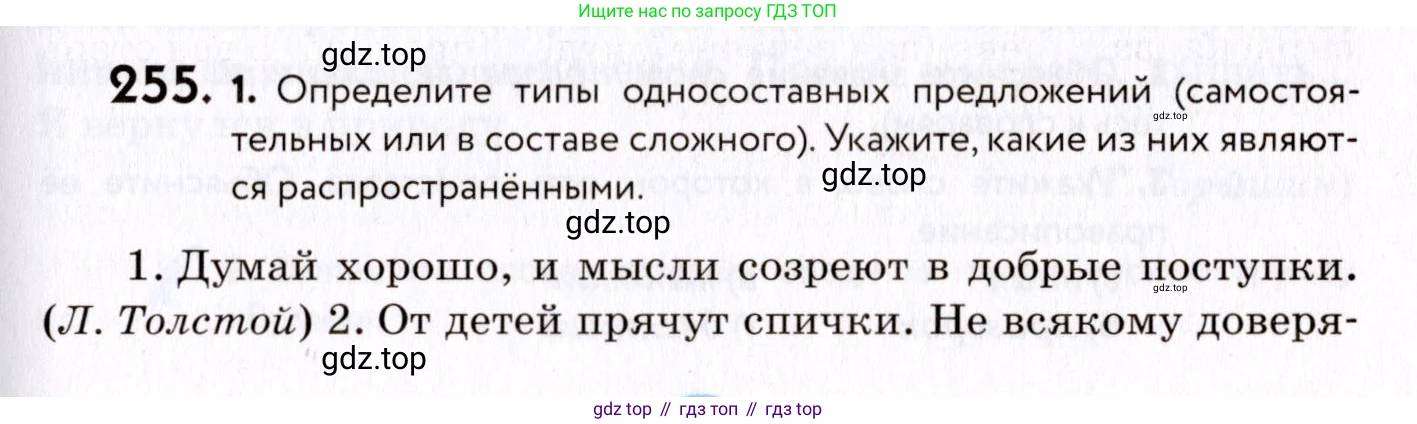 ГДЗ Русский язык, 8 класс Учебник, авторы: Пичугов Юрий Степанович, Еремеева Ангелина Павловна, Купалова Александра Юльевна, Леденёва В В, Лидман-Орлова Галина Кузьминична, Молодцова Светлана Николаевна, Пахнова Т М, Пименова Светлана Николаевна, Талалаева Л Ф, Фоминых Б И, издательство Просвещение, Москва, 2021, белого цвета, страница 115, номер 255, Условие