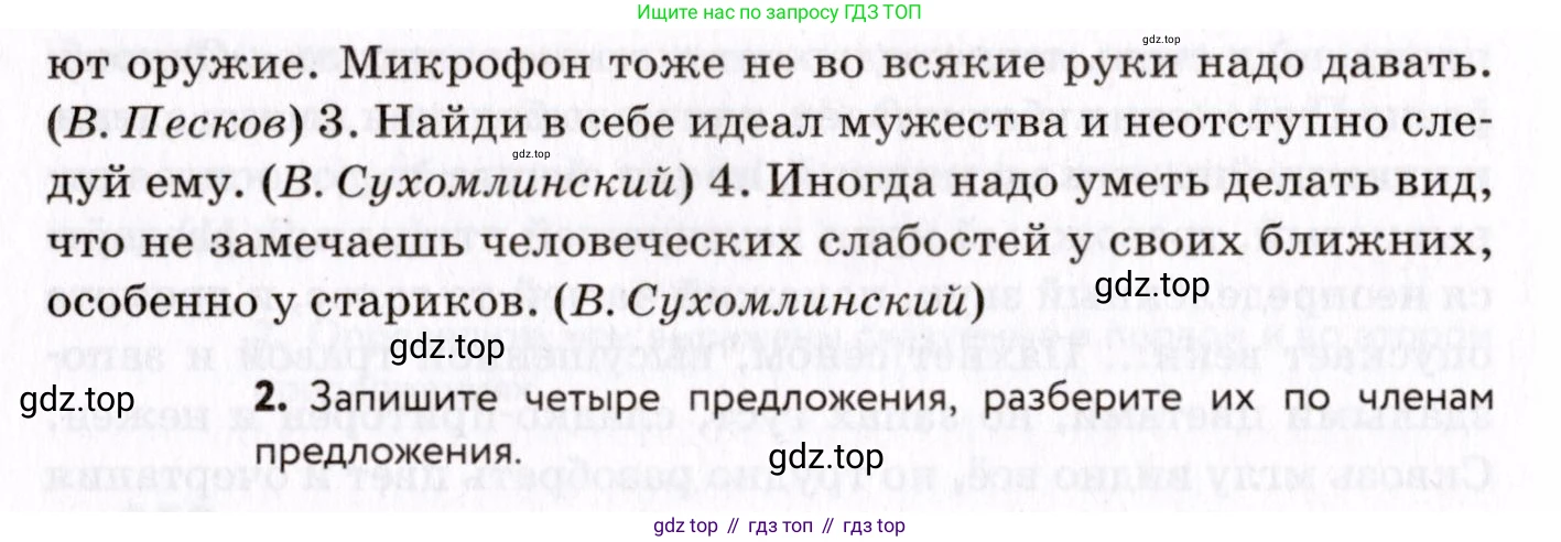 ГДЗ Русский язык, 8 класс Учебник, авторы: Пичугов Юрий Степанович, Еремеева Ангелина Павловна, Купалова Александра Юльевна, Леденёва В В, Лидман-Орлова Галина Кузьминична, Молодцова Светлана Николаевна, Пахнова Т М, Пименова Светлана Николаевна, Талалаева Л Ф, Фоминых Б И, издательство Просвещение, Москва, 2021, белого цвета, страница 115, номер 255, Условие (продолжение 2)