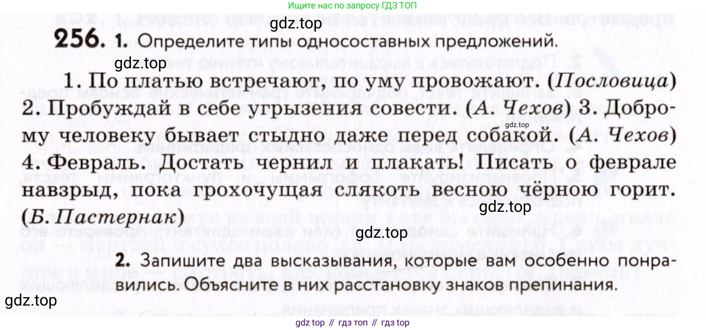 ГДЗ Русский язык, 8 класс Учебник, авторы: Пичугов Юрий Степанович, Еремеева Ангелина Павловна, Купалова Александра Юльевна, Леденёва В В, Лидман-Орлова Галина Кузьминична, Молодцова Светлана Николаевна, Пахнова Т М, Пименова Светлана Николаевна, Талалаева Л Ф, Фоминых Б И, издательство Просвещение, Москва, 2021, белого цвета, страница 116, номер 256, Условие
