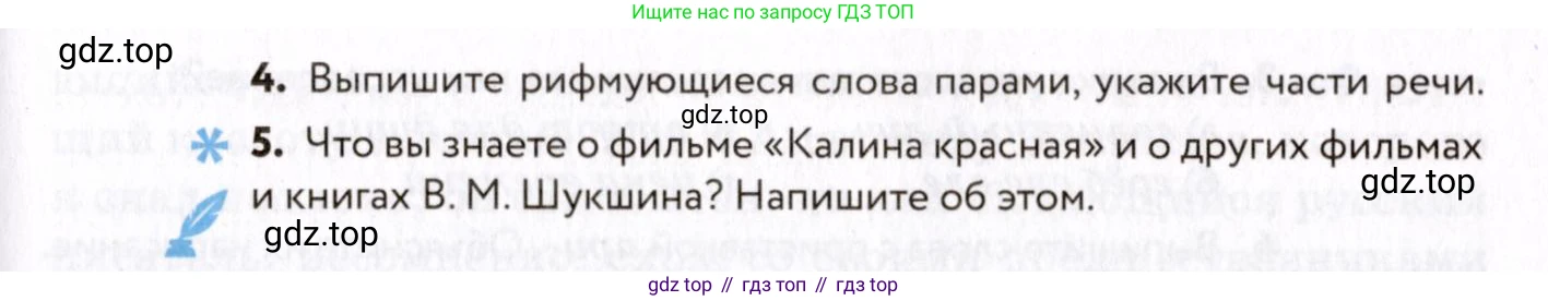 ГДЗ Русский язык, 8 класс Учебник, авторы: Пичугов Юрий Степанович, Еремеева Ангелина Павловна, Купалова Александра Юльевна, Леденёва В В, Лидман-Орлова Галина Кузьминична, Молодцова Светлана Николаевна, Пахнова Т М, Пименова Светлана Николаевна, Талалаева Л Ф, Фоминых Б И, издательство Просвещение, Москва, 2021, белого цвета, страница 116, номер 257, Условие (продолжение 2)