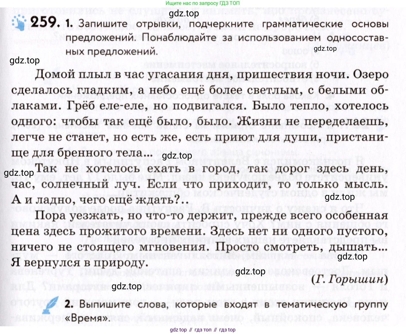 ГДЗ Русский язык, 8 класс Учебник, авторы: Пичугов Юрий Степанович, Еремеева Ангелина Павловна, Купалова Александра Юльевна, Леденёва В В, Лидман-Орлова Галина Кузьминична, Молодцова Светлана Николаевна, Пахнова Т М, Пименова Светлана Николаевна, Талалаева Л Ф, Фоминых Б И, издательство Просвещение, Москва, 2021, белого цвета, страница 117, номер 259, Условие