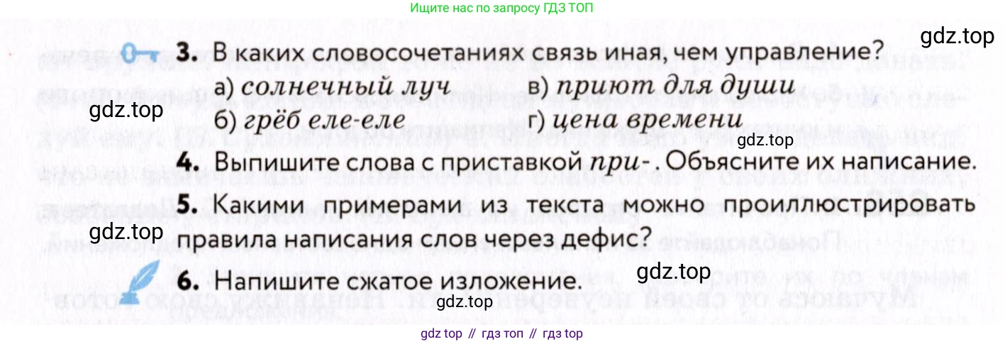 ГДЗ Русский язык, 8 класс Учебник, авторы: Пичугов Юрий Степанович, Еремеева Ангелина Павловна, Купалова Александра Юльевна, Леденёва В В, Лидман-Орлова Галина Кузьминична, Молодцова Светлана Николаевна, Пахнова Т М, Пименова Светлана Николаевна, Талалаева Л Ф, Фоминых Б И, издательство Просвещение, Москва, 2021, белого цвета, страница 117, номер 259, Условие (продолжение 2)