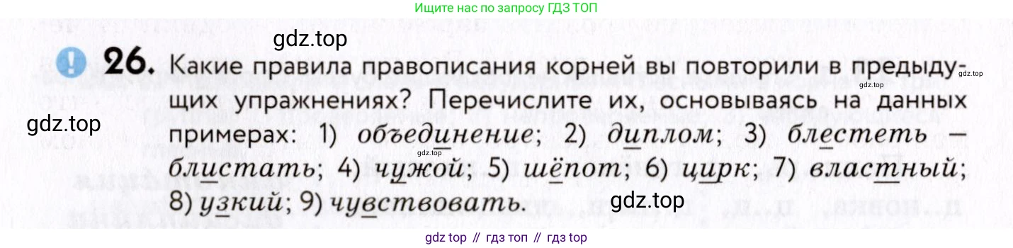 ГДЗ Русский язык, 8 класс Учебник, авторы: Пичугов Юрий Степанович, Еремеева Ангелина Павловна, Купалова Александра Юльевна, Леденёва В В, Лидман-Орлова Галина Кузьминична, Молодцова Светлана Николаевна, Пахнова Т М, Пименова Светлана Николаевна, Талалаева Л Ф, Фоминых Б И, издательство Просвещение, Москва, 2021, белого цвета, страница 18, номер 26, Условие