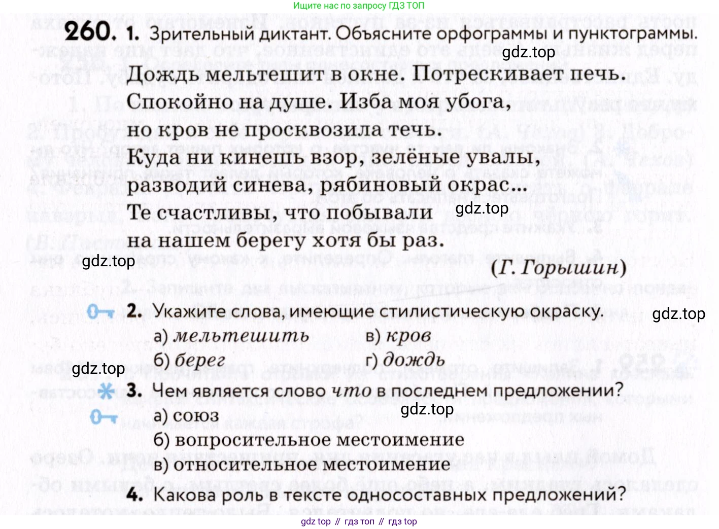 ГДЗ Русский язык, 8 класс Учебник, авторы: Пичугов Юрий Степанович, Еремеева Ангелина Павловна, Купалова Александра Юльевна, Леденёва В В, Лидман-Орлова Галина Кузьминична, Молодцова Светлана Николаевна, Пахнова Т М, Пименова Светлана Николаевна, Талалаева Л Ф, Фоминых Б И, издательство Просвещение, Москва, 2021, белого цвета, страница 118, номер 260, Условие