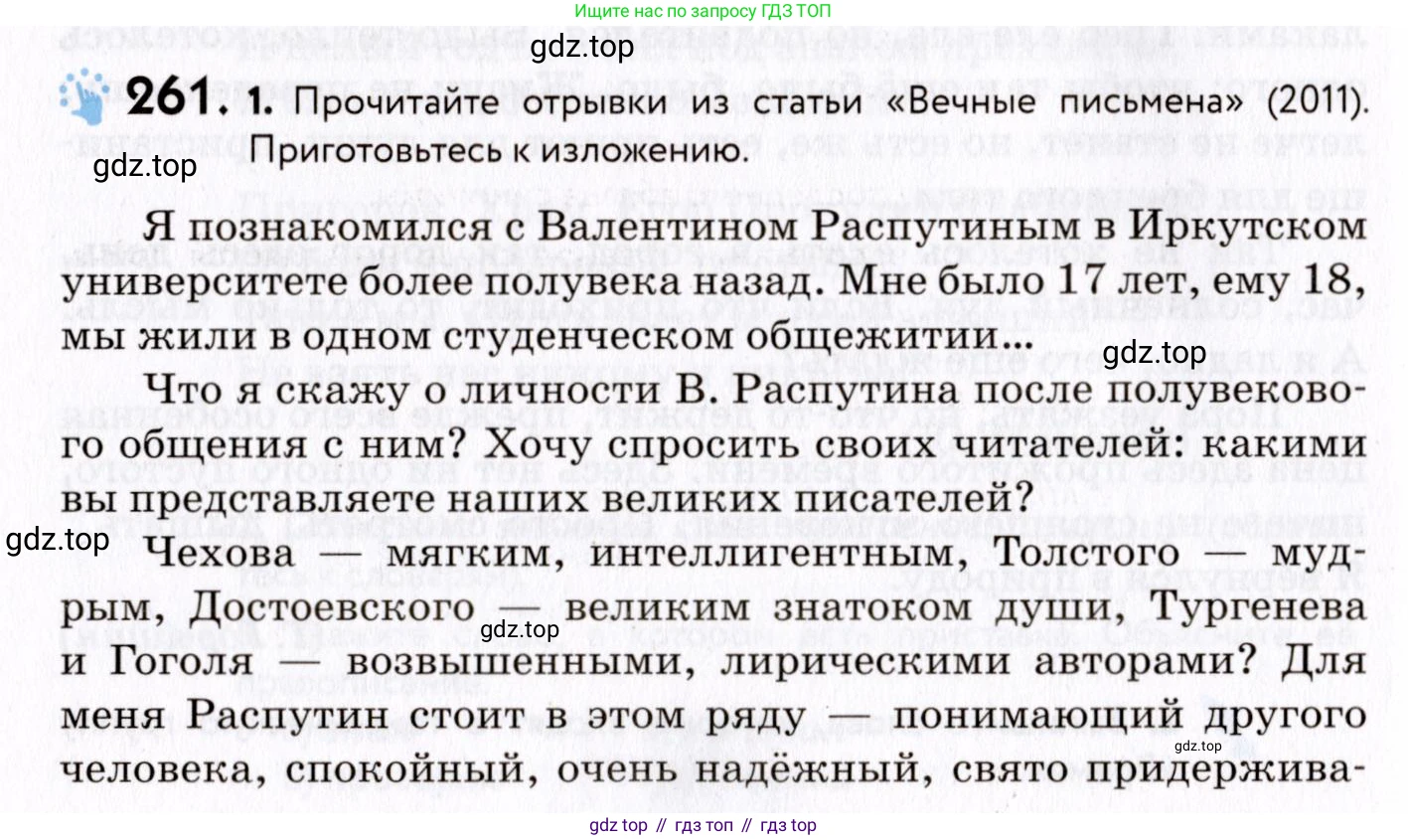 ГДЗ Русский язык, 8 класс Учебник, авторы: Пичугов Юрий Степанович, Еремеева Ангелина Павловна, Купалова Александра Юльевна, Леденёва В В, Лидман-Орлова Галина Кузьминична, Молодцова Светлана Николаевна, Пахнова Т М, Пименова Светлана Николаевна, Талалаева Л Ф, Фоминых Б И, издательство Просвещение, Москва, 2021, белого цвета, страница 118, номер 261, Условие