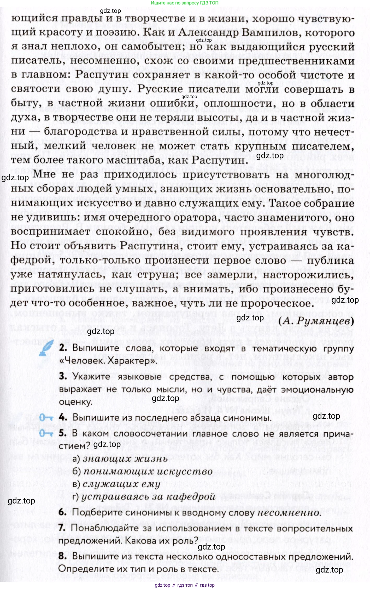 ГДЗ Русский язык, 8 класс Учебник, авторы: Пичугов Юрий Степанович, Еремеева Ангелина Павловна, Купалова Александра Юльевна, Леденёва В В, Лидман-Орлова Галина Кузьминична, Молодцова Светлана Николаевна, Пахнова Т М, Пименова Светлана Николаевна, Талалаева Л Ф, Фоминых Б И, издательство Просвещение, Москва, 2021, белого цвета, страница 118, номер 261, Условие (продолжение 2)
