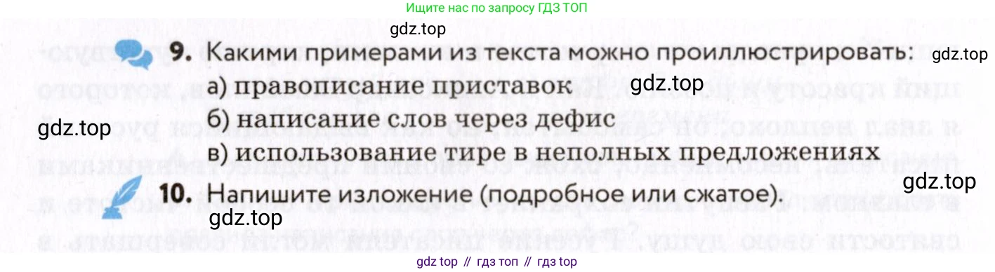 ГДЗ Русский язык, 8 класс Учебник, авторы: Пичугов Юрий Степанович, Еремеева Ангелина Павловна, Купалова Александра Юльевна, Леденёва В В, Лидман-Орлова Галина Кузьминична, Молодцова Светлана Николаевна, Пахнова Т М, Пименова Светлана Николаевна, Талалаева Л Ф, Фоминых Б И, издательство Просвещение, Москва, 2021, белого цвета, страница 118, номер 261, Условие (продолжение 3)
