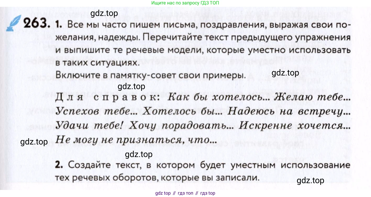 ГДЗ Русский язык, 8 класс Учебник, авторы: Пичугов Юрий Степанович, Еремеева Ангелина Павловна, Купалова Александра Юльевна, Леденёва В В, Лидман-Орлова Галина Кузьминична, Молодцова Светлана Николаевна, Пахнова Т М, Пименова Светлана Николаевна, Талалаева Л Ф, Фоминых Б И, издательство Просвещение, Москва, 2021, белого цвета, страница 121, номер 263, Условие