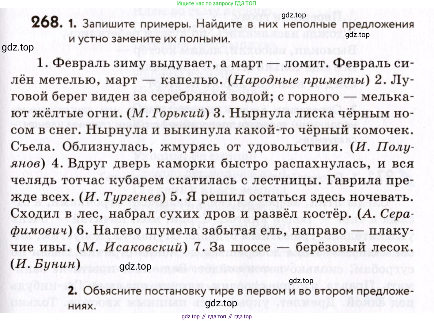 ГДЗ Русский язык, 8 класс Учебник, авторы: Пичугов Юрий Степанович, Еремеева Ангелина Павловна, Купалова Александра Юльевна, Леденёва В В, Лидман-Орлова Галина Кузьминична, Молодцова Светлана Николаевна, Пахнова Т М, Пименова Светлана Николаевна, Талалаева Л Ф, Фоминых Б И, издательство Просвещение, Москва, 2021, белого цвета, страница 125, номер 268, Условие