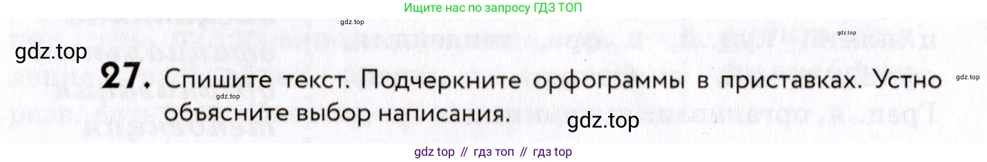 ГДЗ Русский язык, 8 класс Учебник, авторы: Пичугов Юрий Степанович, Еремеева Ангелина Павловна, Купалова Александра Юльевна, Леденёва В В, Лидман-Орлова Галина Кузьминична, Молодцова Светлана Николаевна, Пахнова Т М, Пименова Светлана Николаевна, Талалаева Л Ф, Фоминых Б И, издательство Просвещение, Москва, 2021, белого цвета, страница 18, номер 27, Условие
