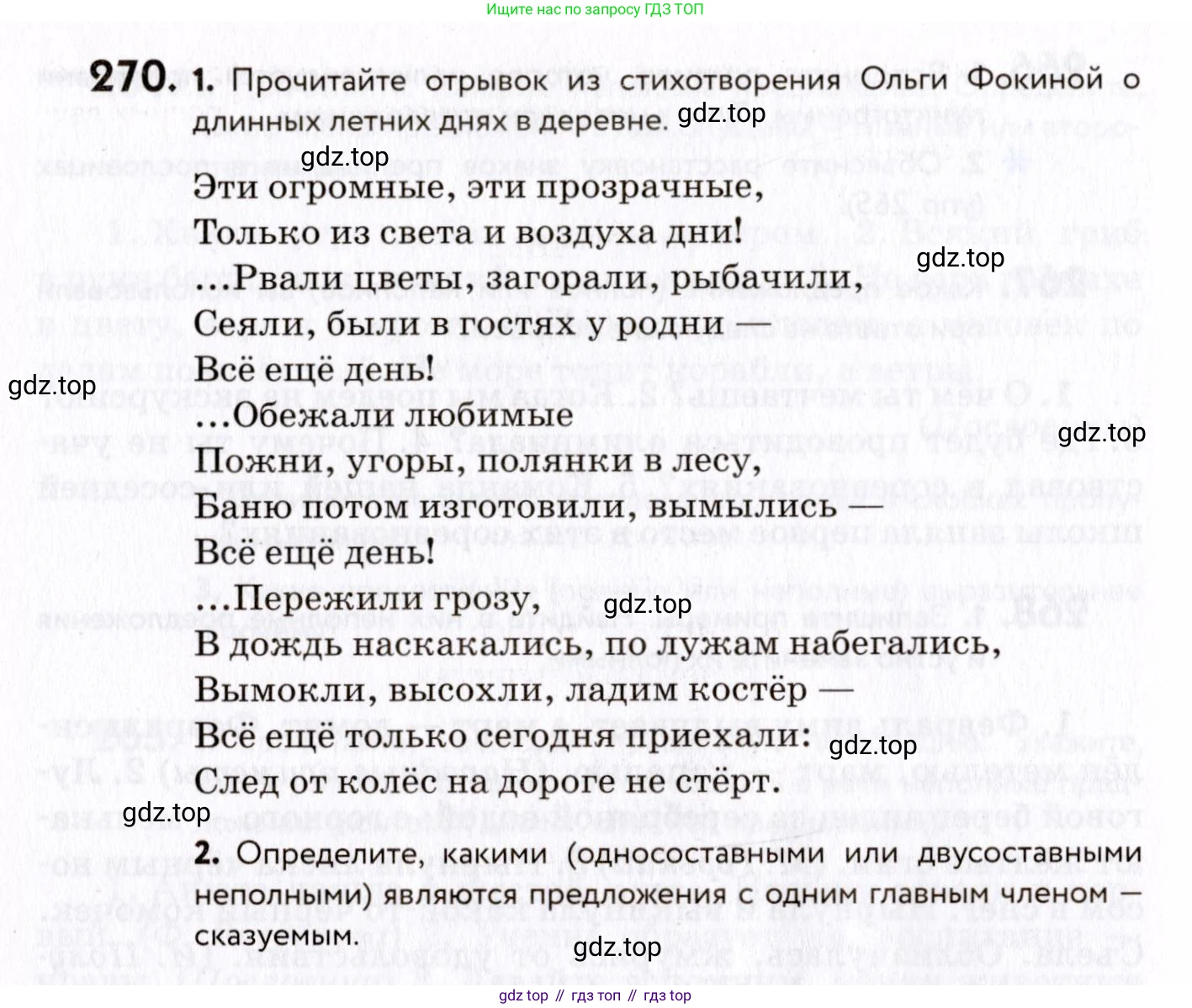 ГДЗ Русский язык, 8 класс Учебник, авторы: Пичугов Юрий Степанович, Еремеева Ангелина Павловна, Купалова Александра Юльевна, Леденёва В В, Лидман-Орлова Галина Кузьминична, Молодцова Светлана Николаевна, Пахнова Т М, Пименова Светлана Николаевна, Талалаева Л Ф, Фоминых Б И, издательство Просвещение, Москва, 2021, белого цвета, страница 126, номер 270, Условие