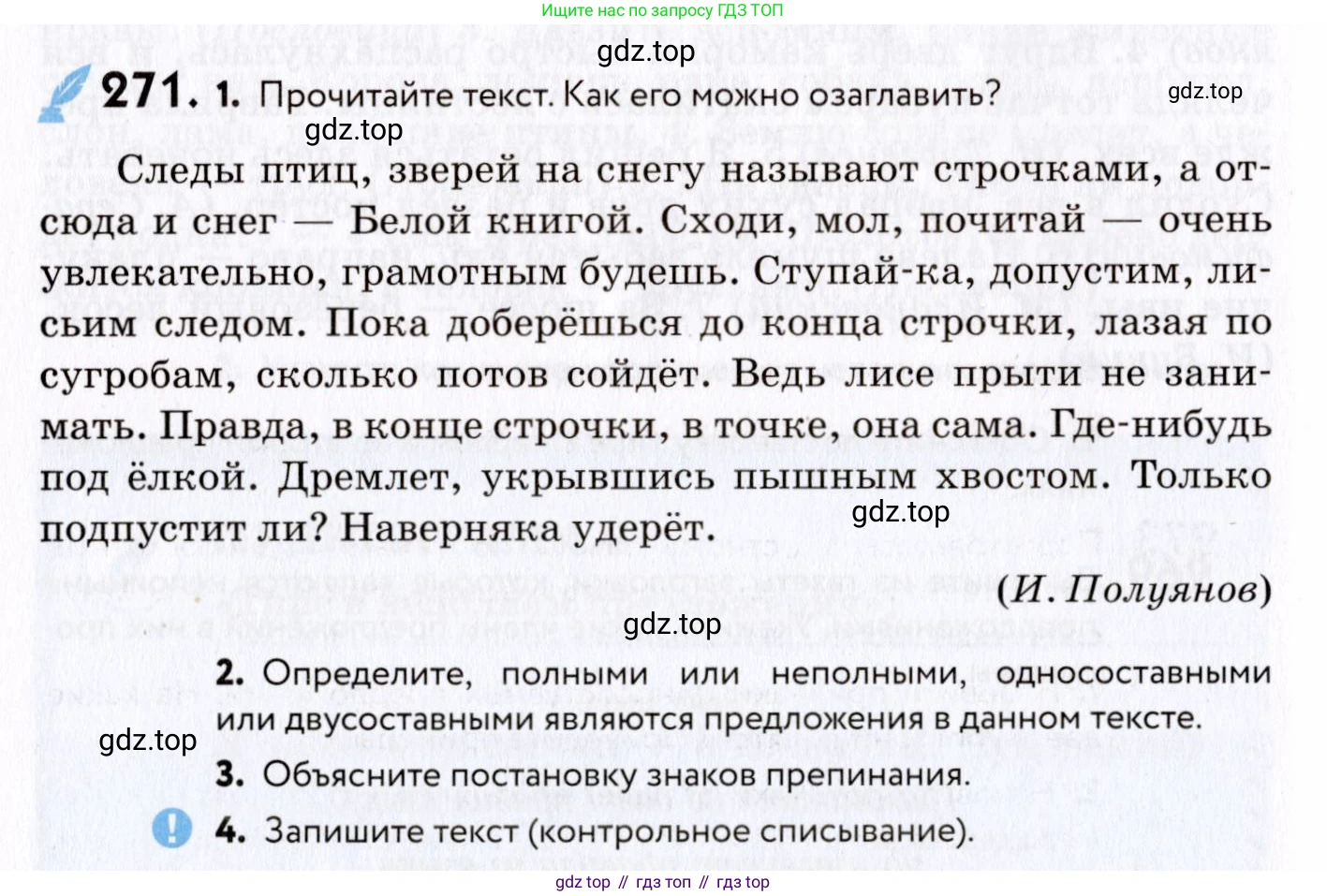 ГДЗ Русский язык, 8 класс Учебник, авторы: Пичугов Юрий Степанович, Еремеева Ангелина Павловна, Купалова Александра Юльевна, Леденёва В В, Лидман-Орлова Галина Кузьминична, Молодцова Светлана Николаевна, Пахнова Т М, Пименова Светлана Николаевна, Талалаева Л Ф, Фоминых Б И, издательство Просвещение, Москва, 2021, белого цвета, страница 126, номер 271, Условие
