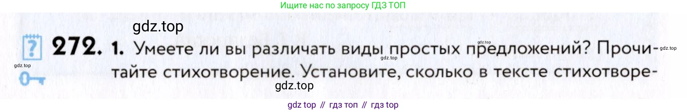 ГДЗ Русский язык, 8 класс Учебник, авторы: Пичугов Юрий Степанович, Еремеева Ангелина Павловна, Купалова Александра Юльевна, Леденёва В В, Лидман-Орлова Галина Кузьминична, Молодцова Светлана Николаевна, Пахнова Т М, Пименова Светлана Николаевна, Талалаева Л Ф, Фоминых Б И, издательство Просвещение, Москва, 2021, белого цвета, страница 126, номер 272, Условие