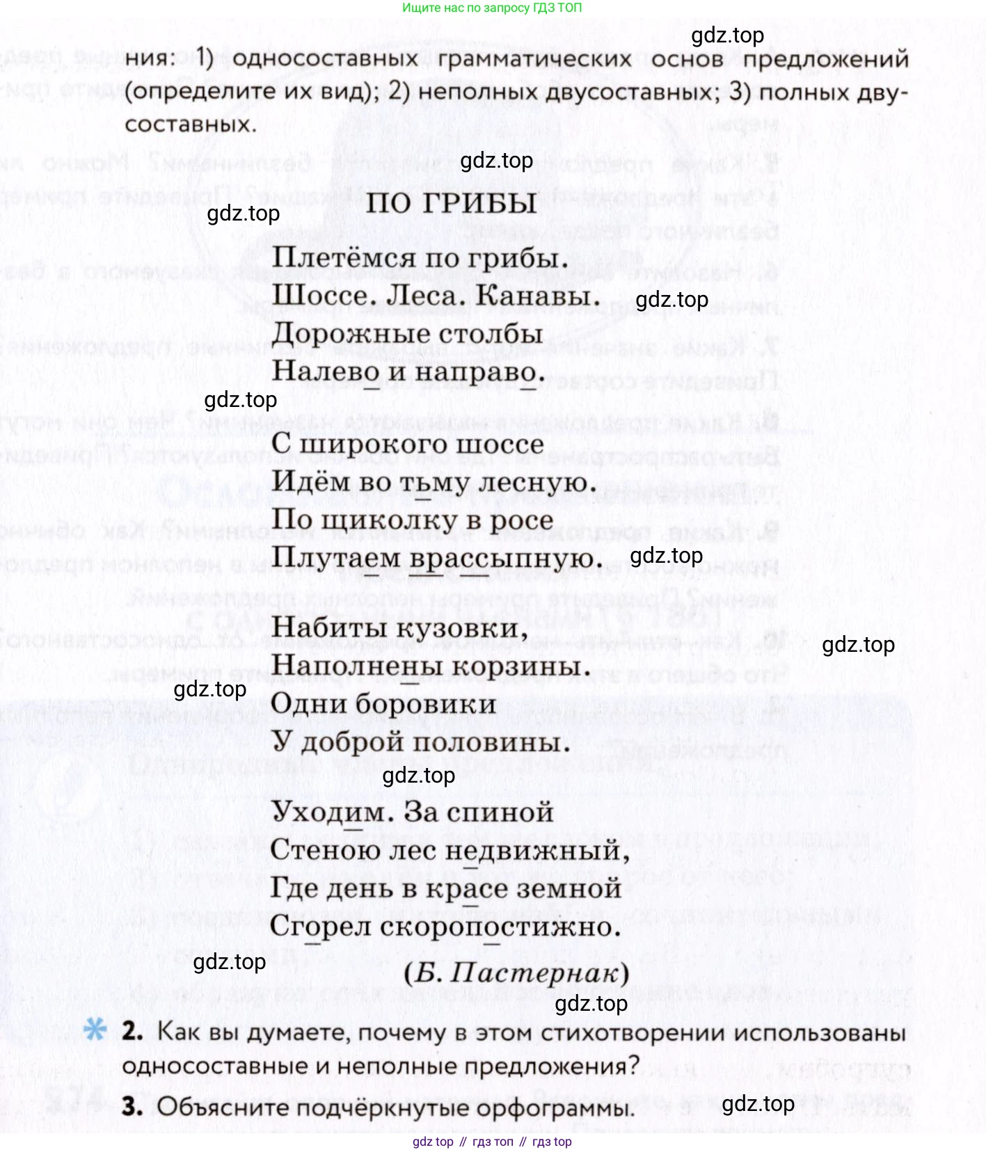 ГДЗ Русский язык, 8 класс Учебник, авторы: Пичугов Юрий Степанович, Еремеева Ангелина Павловна, Купалова Александра Юльевна, Леденёва В В, Лидман-Орлова Галина Кузьминична, Молодцова Светлана Николаевна, Пахнова Т М, Пименова Светлана Николаевна, Талалаева Л Ф, Фоминых Б И, издательство Просвещение, Москва, 2021, белого цвета, страница 126, номер 272, Условие (продолжение 2)